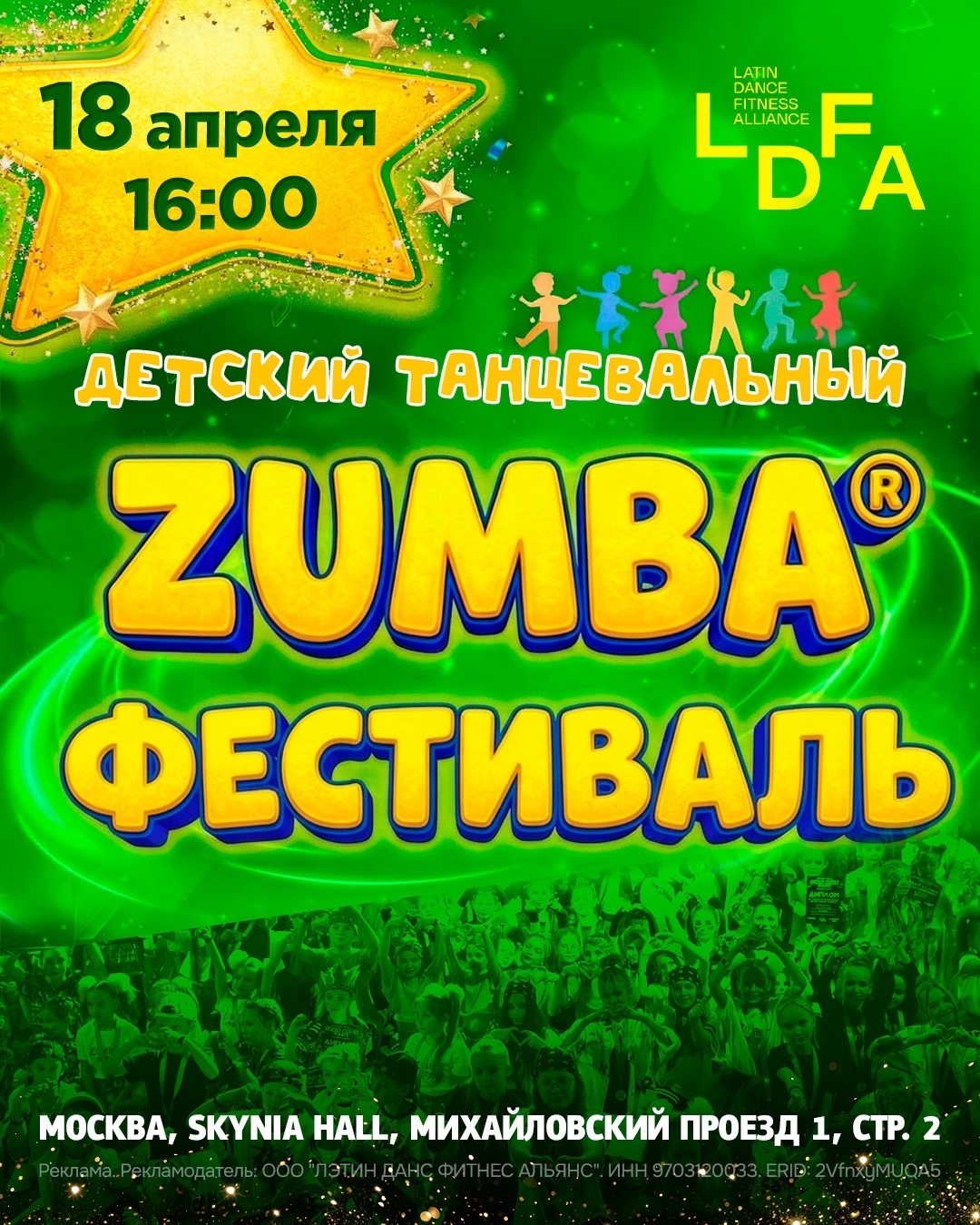 Детский танцевальный ZUMBA